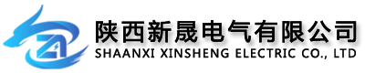 陜西新晟電氣有限公司官網(wǎng)